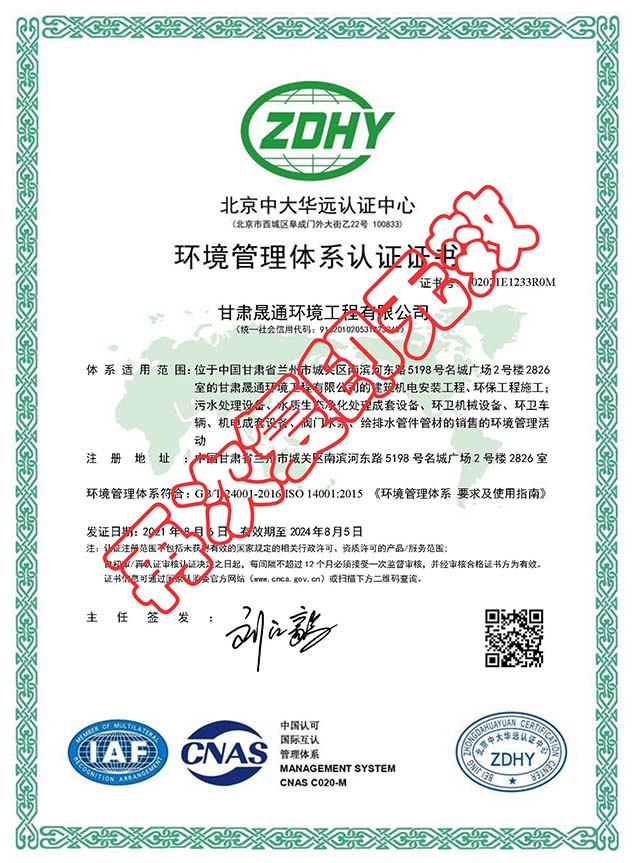 環(huán)境管理體系認(rèn)證證書