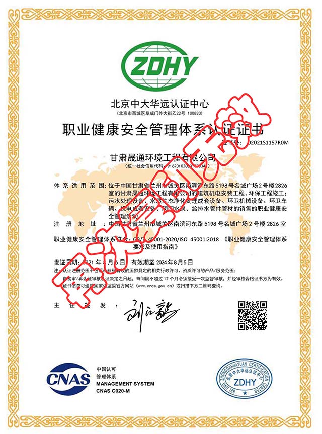 職業(yè)健康安全管理體系認(rèn)證證書