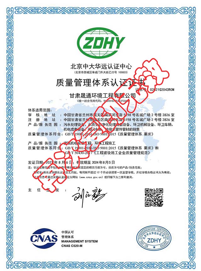 質(zhì)量管理體系認(rèn)證證書
