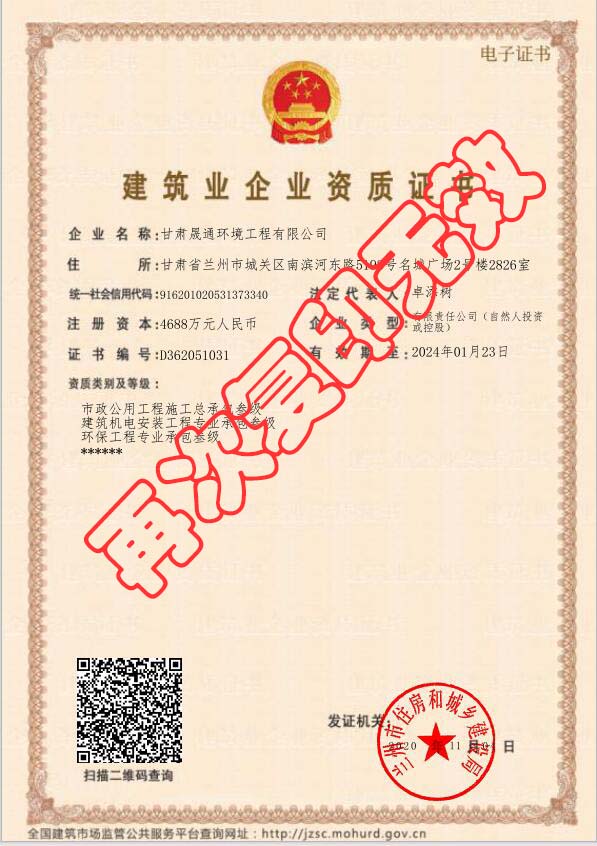 建筑業(yè)企業(yè)資質(zhì)證書