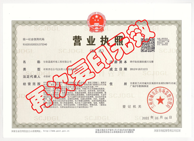 營業執照