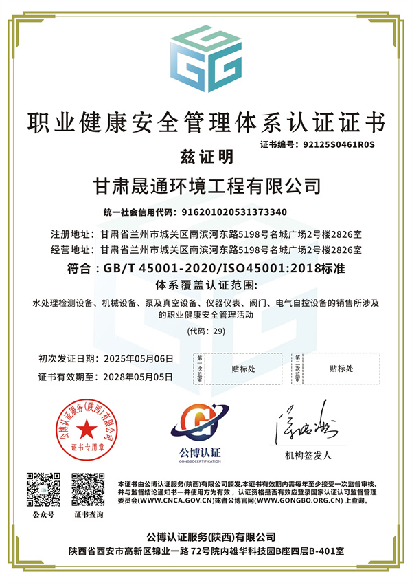 甘肅晟通環境工程有限公司-QES-3.jpg