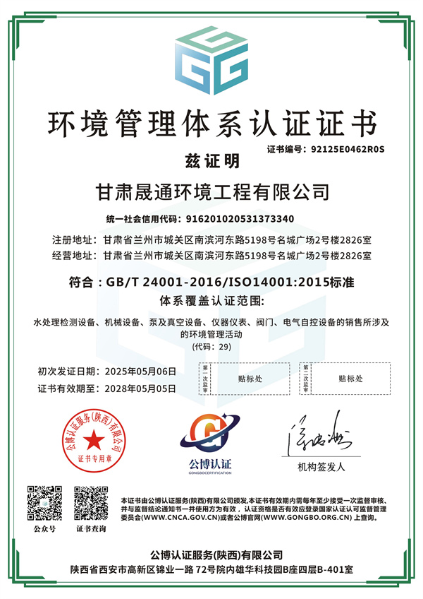 甘肅晟通環(huán)境工程有限公司-QES-2.jpg